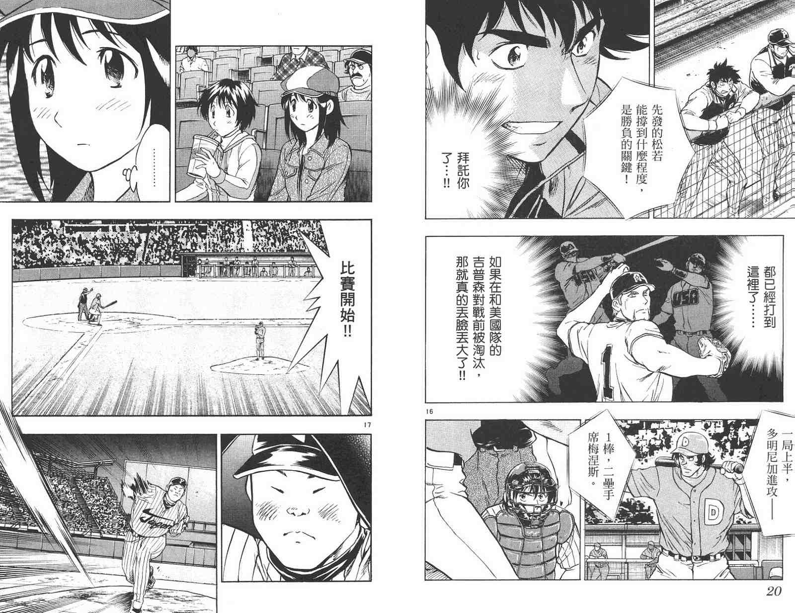 《棒球大联盟》漫画最新章节第59卷免费下拉式在线观看章节第【10】张图片