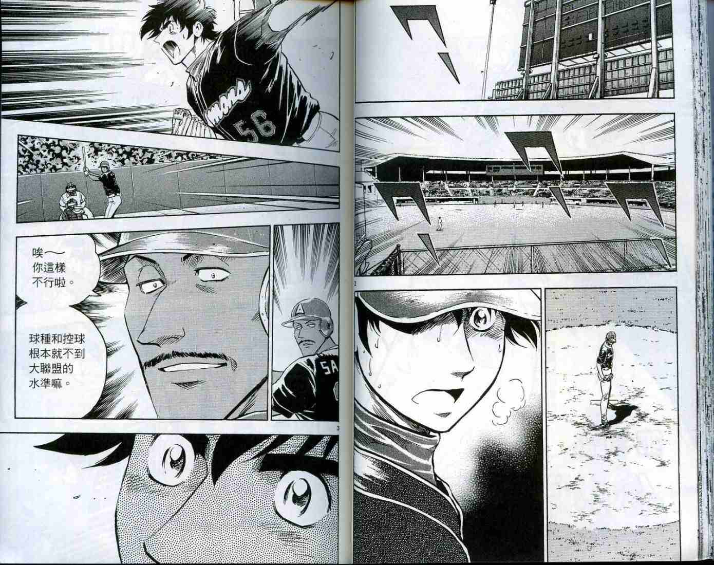 《棒球大联盟》漫画最新章节第49卷免费下拉式在线观看章节第【22】张图片