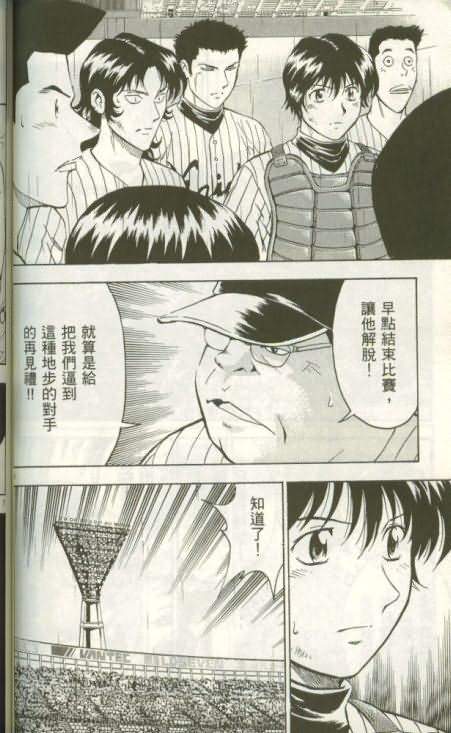 《棒球大联盟》漫画最新章节第46卷免费下拉式在线观看章节第【99】张图片