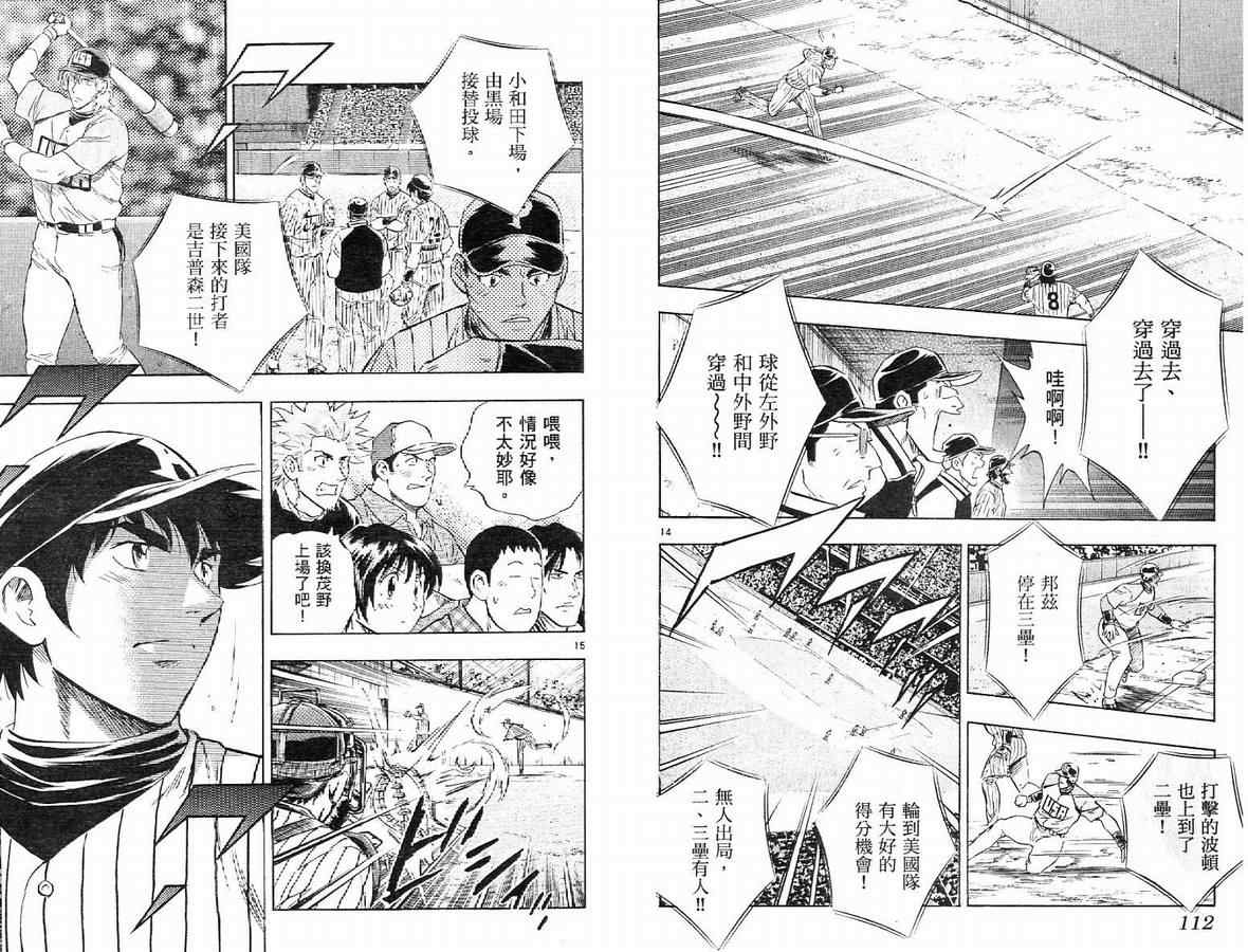 《棒球大联盟》漫画最新章节第63卷免费下拉式在线观看章节第【57】张图片