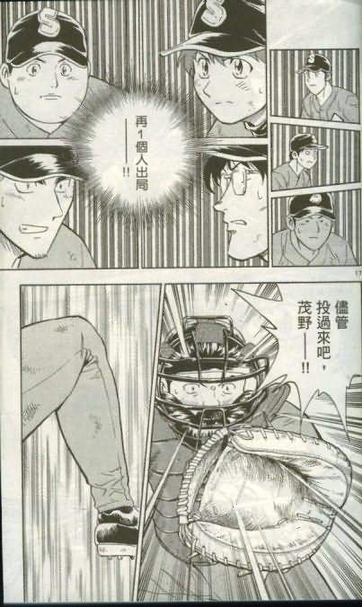 《棒球大联盟》漫画最新章节第46卷免费下拉式在线观看章节第【20】张图片