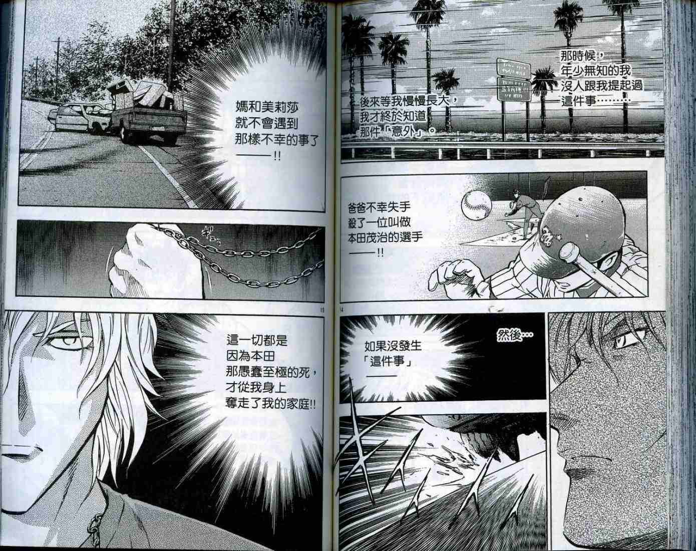 《棒球大联盟》漫画最新章节第49卷免费下拉式在线观看章节第【73】张图片
