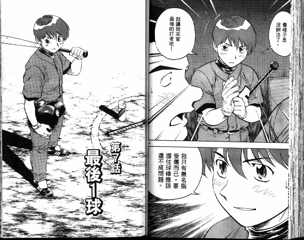 《棒球大联盟》漫画最新章节第41卷免费下拉式在线观看章节第【58】张图片