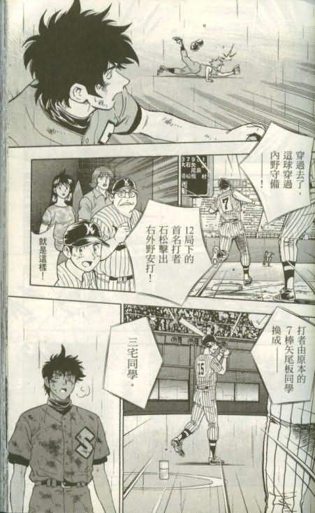 《棒球大联盟》漫画最新章节第46卷免费下拉式在线观看章节第【102】张图片