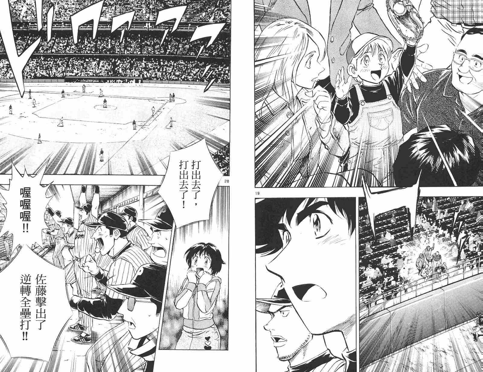 《棒球大联盟》漫画最新章节第58卷免费下拉式在线观看章节第【21】张图片