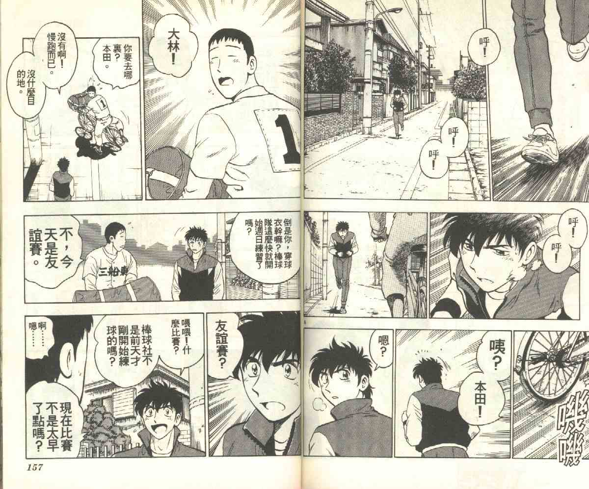 《棒球大联盟》漫画最新章节第15卷免费下拉式在线观看章节第【78】张图片