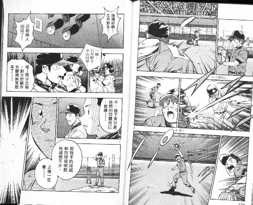 《棒球大联盟》漫画最新章节第39卷免费下拉式在线观看章节第【86】张图片