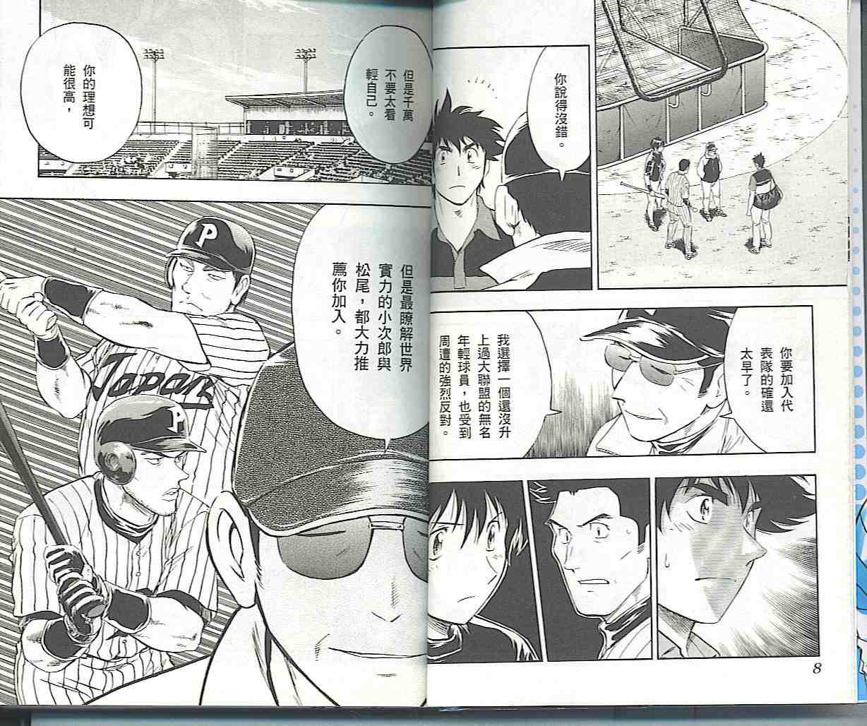 《棒球大联盟》漫画最新章节第57卷免费下拉式在线观看章节第【4】张图片