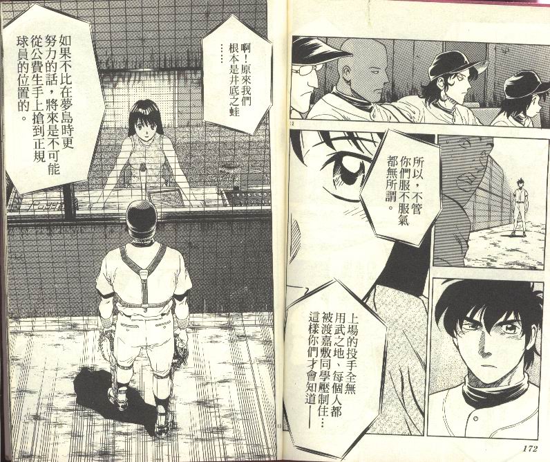 《棒球大联盟》漫画最新章节第27卷免费下拉式在线观看章节第【87】张图片