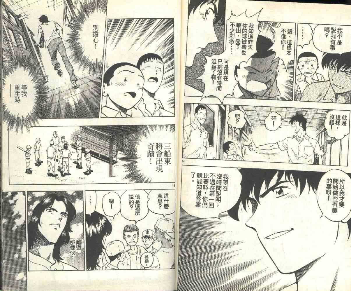 《棒球大联盟》漫画最新章节第17卷免费下拉式在线观看章节第【87】张图片