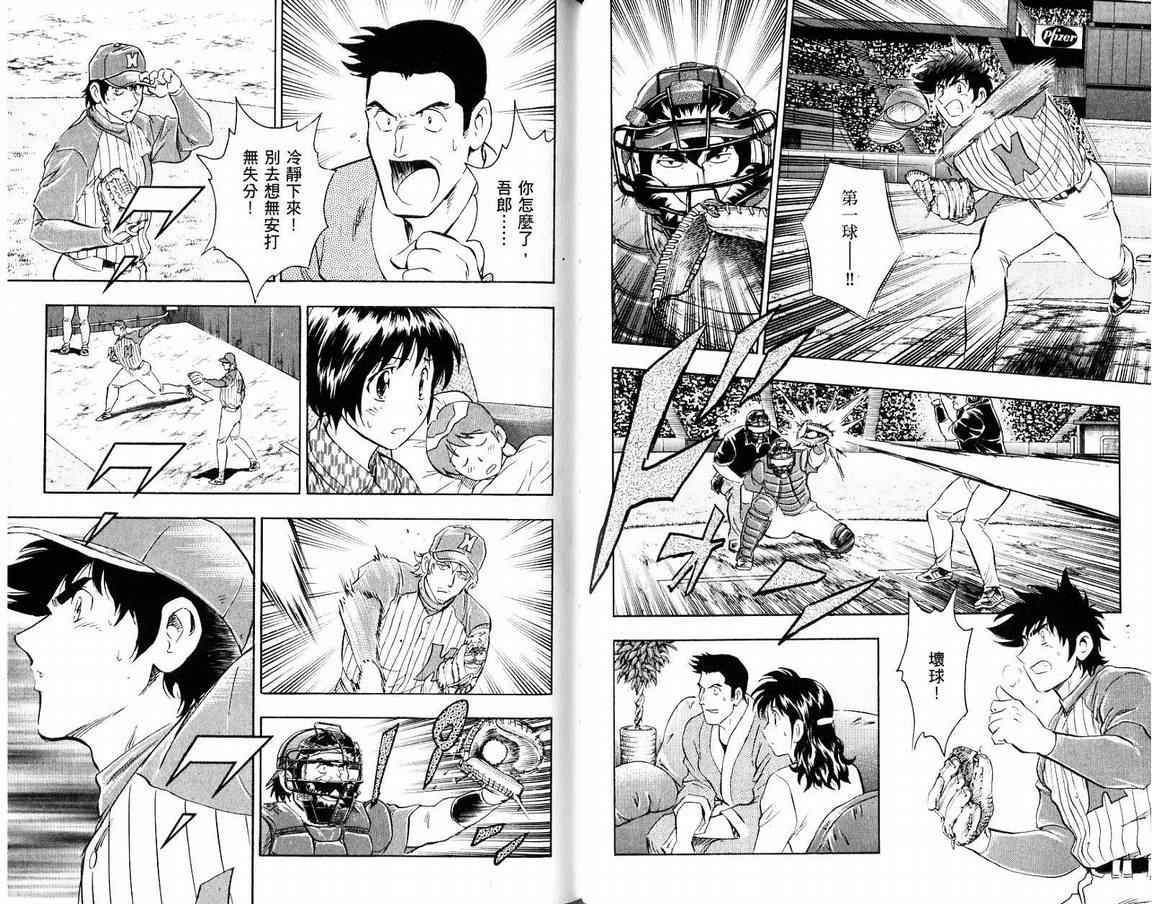 《棒球大联盟》漫画最新章节第66卷免费下拉式在线观看章节第【69】张图片