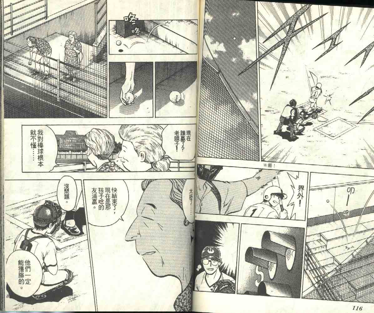 《棒球大联盟》漫画最新章节第20卷免费下拉式在线观看章节第【59】张图片