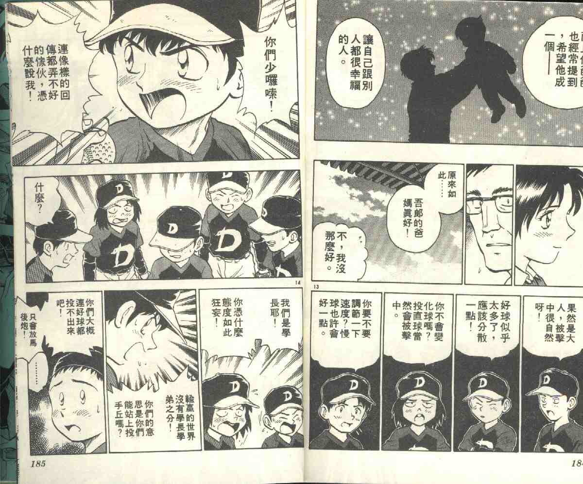 《棒球大联盟》漫画最新章节第4卷免费下拉式在线观看章节第【94】张图片