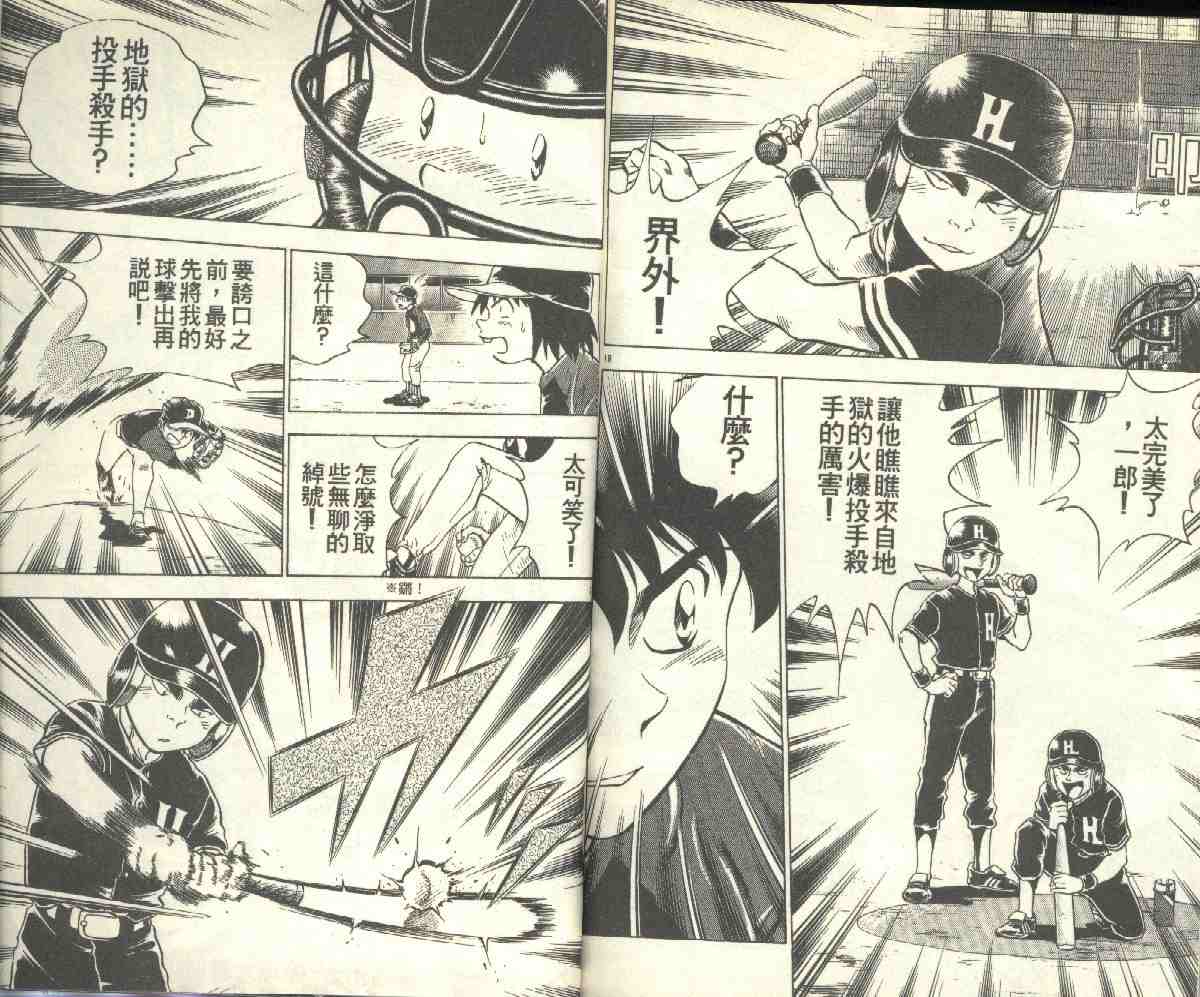 《棒球大联盟》漫画最新章节第9卷免费下拉式在线观看章节第【92】张图片