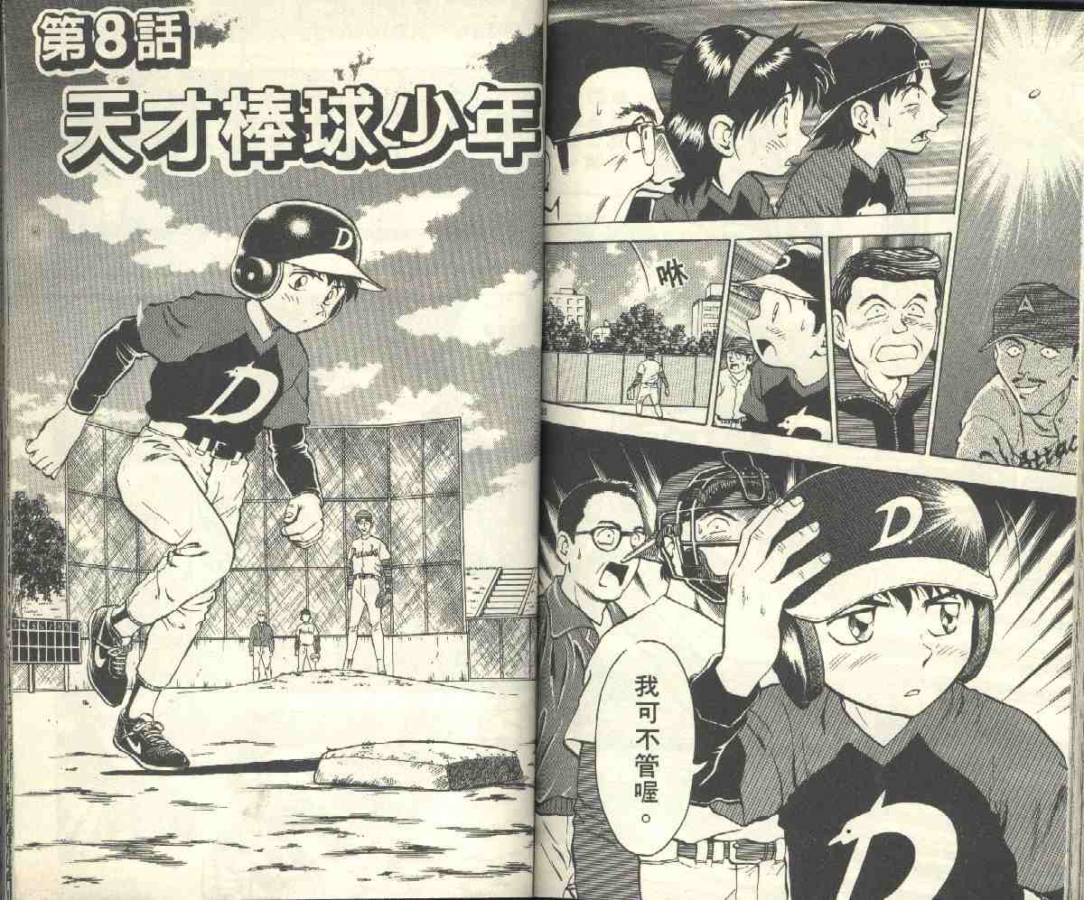 《棒球大联盟》漫画最新章节第4卷免费下拉式在线观看章节第【78】张图片