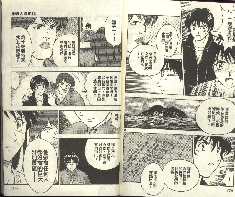 《棒球大联盟》漫画最新章节第30卷免费下拉式在线观看章节第【90】张图片