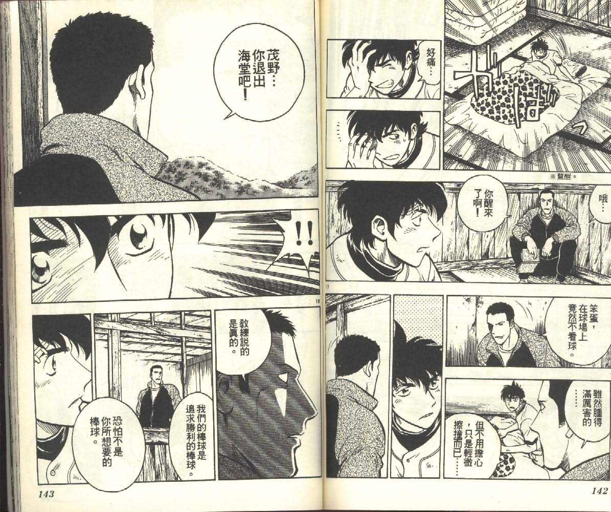 《棒球大联盟》漫画最新章节第25卷免费下拉式在线观看章节第【71】张图片