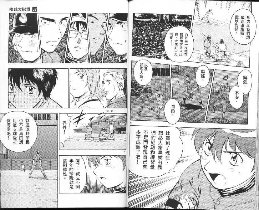 《棒球大联盟》漫画最新章节第37卷免费下拉式在线观看章节第【79】张图片