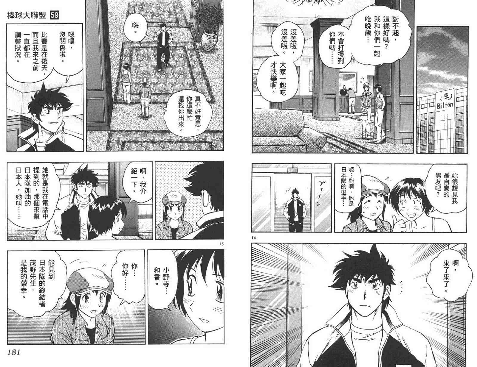《棒球大联盟》漫画最新章节第59卷免费下拉式在线观看章节第【90】张图片