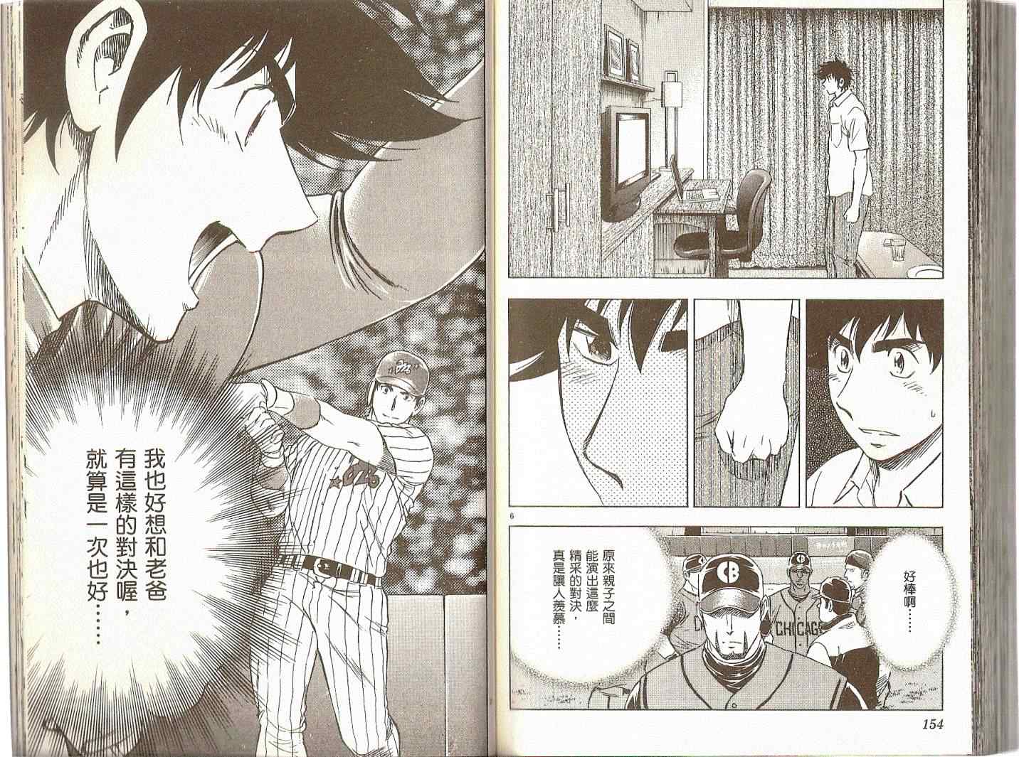 《棒球大联盟》漫画最新章节第74卷免费下拉式在线观看章节第【78】张图片