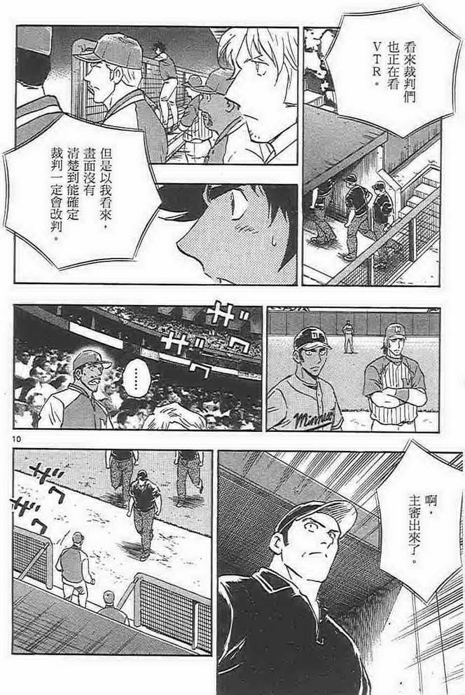 《棒球大联盟》漫画最新章节第73卷免费下拉式在线观看章节第【121】张图片