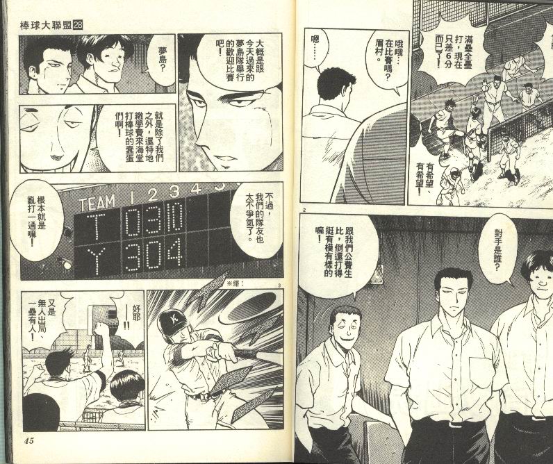 《棒球大联盟》漫画最新章节第28卷免费下拉式在线观看章节第【23】张图片