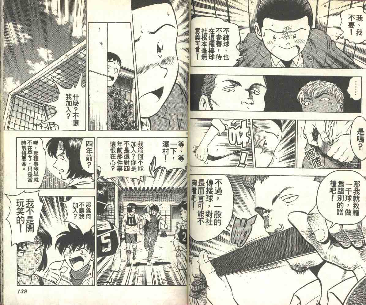 《棒球大联盟》漫画最新章节第14卷免费下拉式在线观看章节第【70】张图片