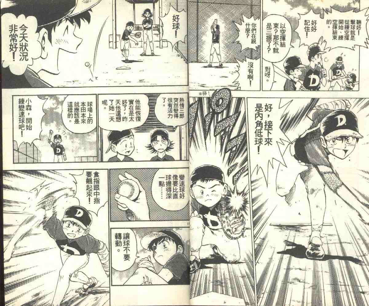《棒球大联盟》漫画最新章节第9卷免费下拉式在线观看章节第【9】张图片