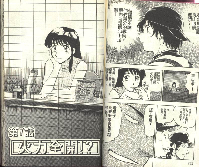 《棒球大联盟》漫画最新章节第27卷免费下拉式在线观看章节第【62】张图片