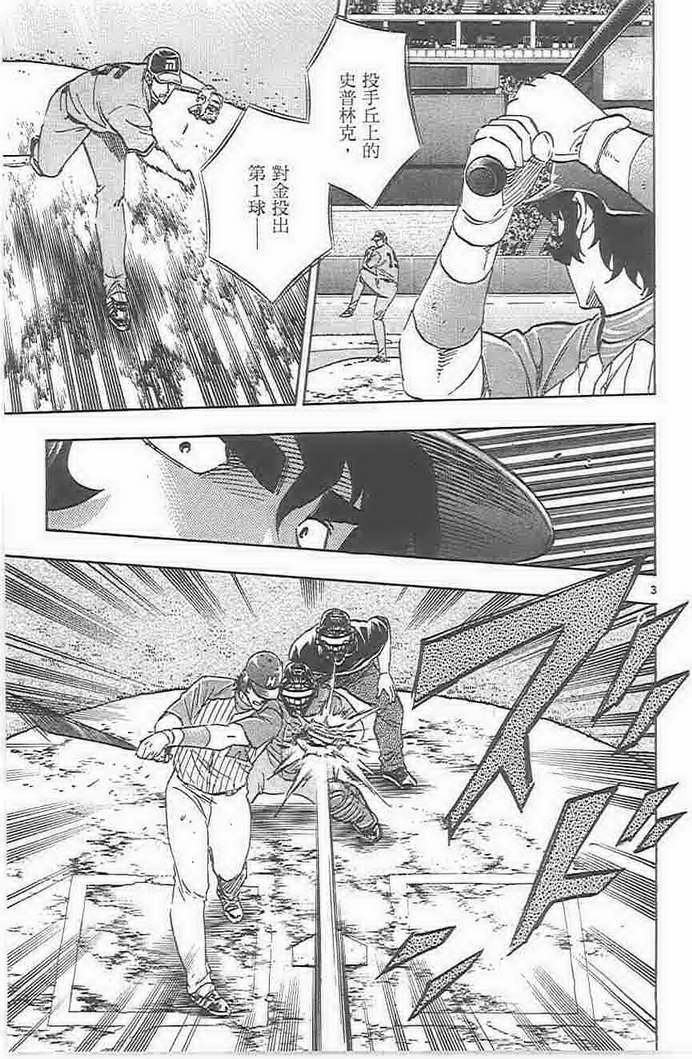 《棒球大联盟》漫画最新章节第73卷免费下拉式在线观看章节第【96】张图片