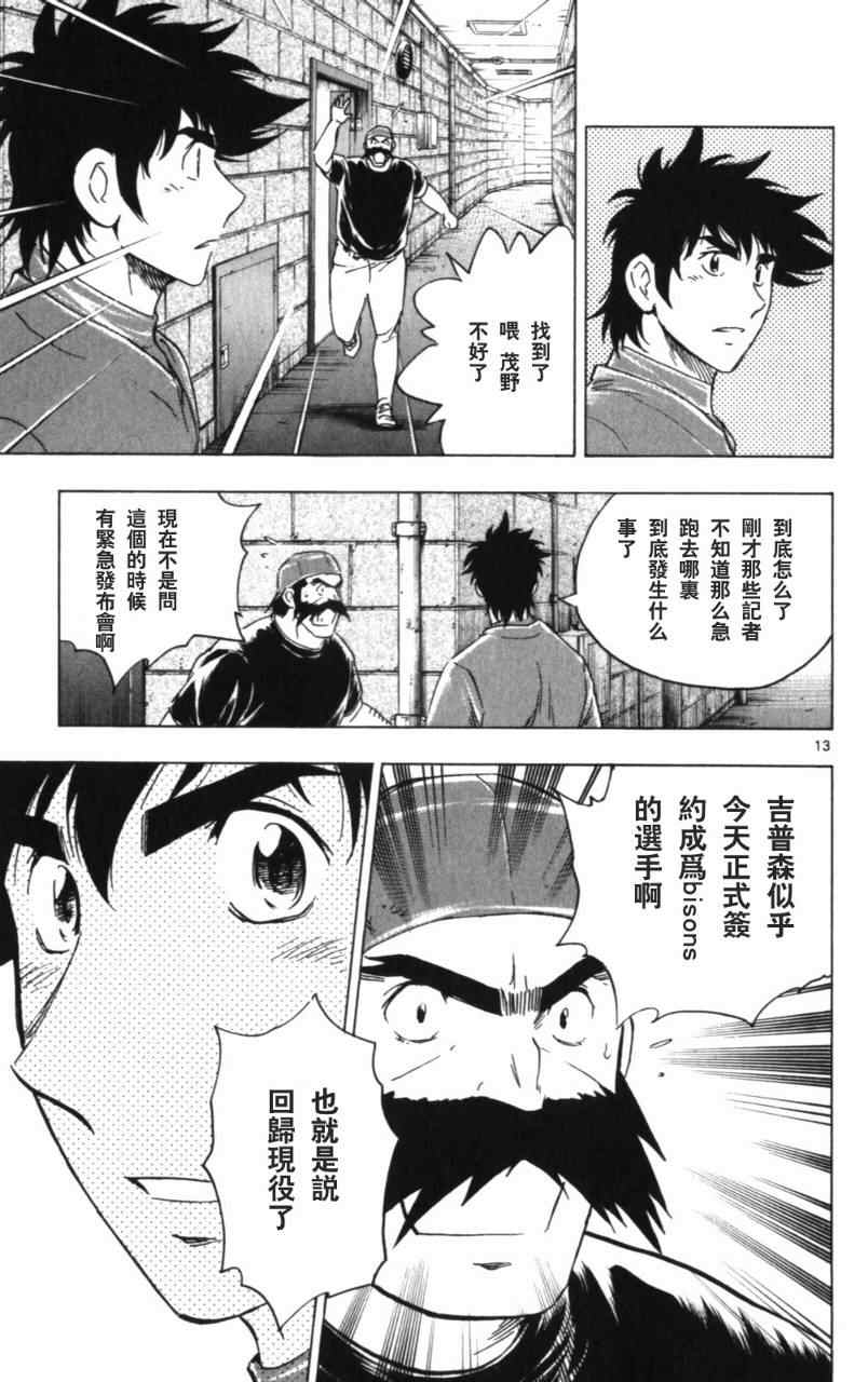 《棒球大联盟》漫画最新章节第68卷免费下拉式在线观看章节第【162】张图片