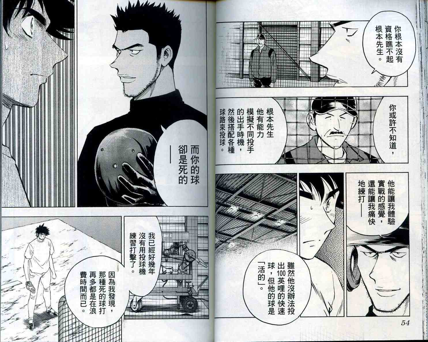 《棒球大联盟》漫画最新章节第55卷免费下拉式在线观看章节第【29】张图片