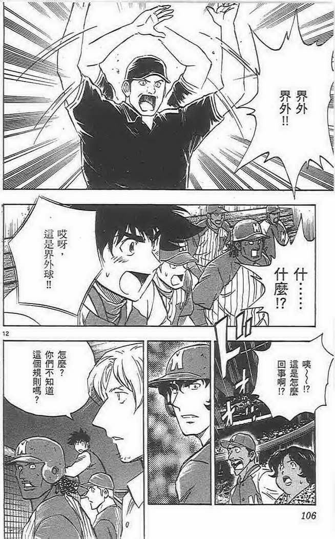 《棒球大联盟》漫画最新章节第73卷免费下拉式在线观看章节第【105】张图片