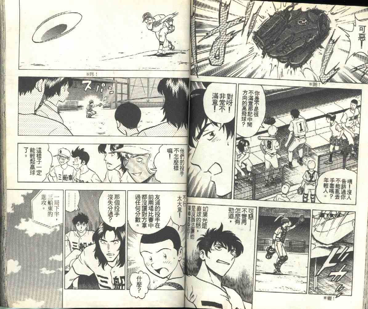 《棒球大联盟》漫画最新章节第19卷免费下拉式在线观看章节第【65】张图片