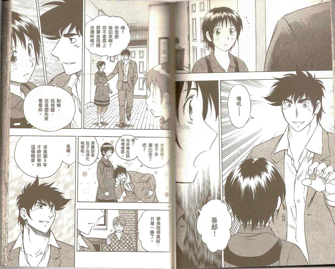 《棒球大联盟》漫画最新章节第75卷免费下拉式在线观看章节第【47】张图片