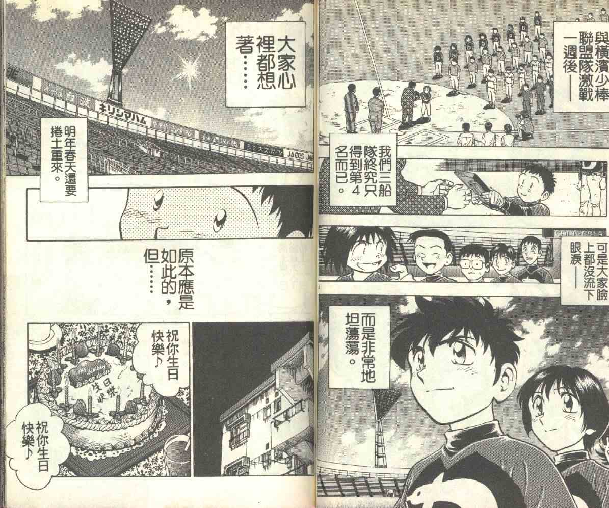 《棒球大联盟》漫画最新章节第14卷免费下拉式在线观看章节第【43】张图片