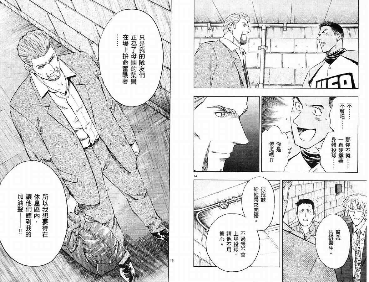 《棒球大联盟》漫画最新章节第63卷免费下拉式在线观看章节第【19】张图片