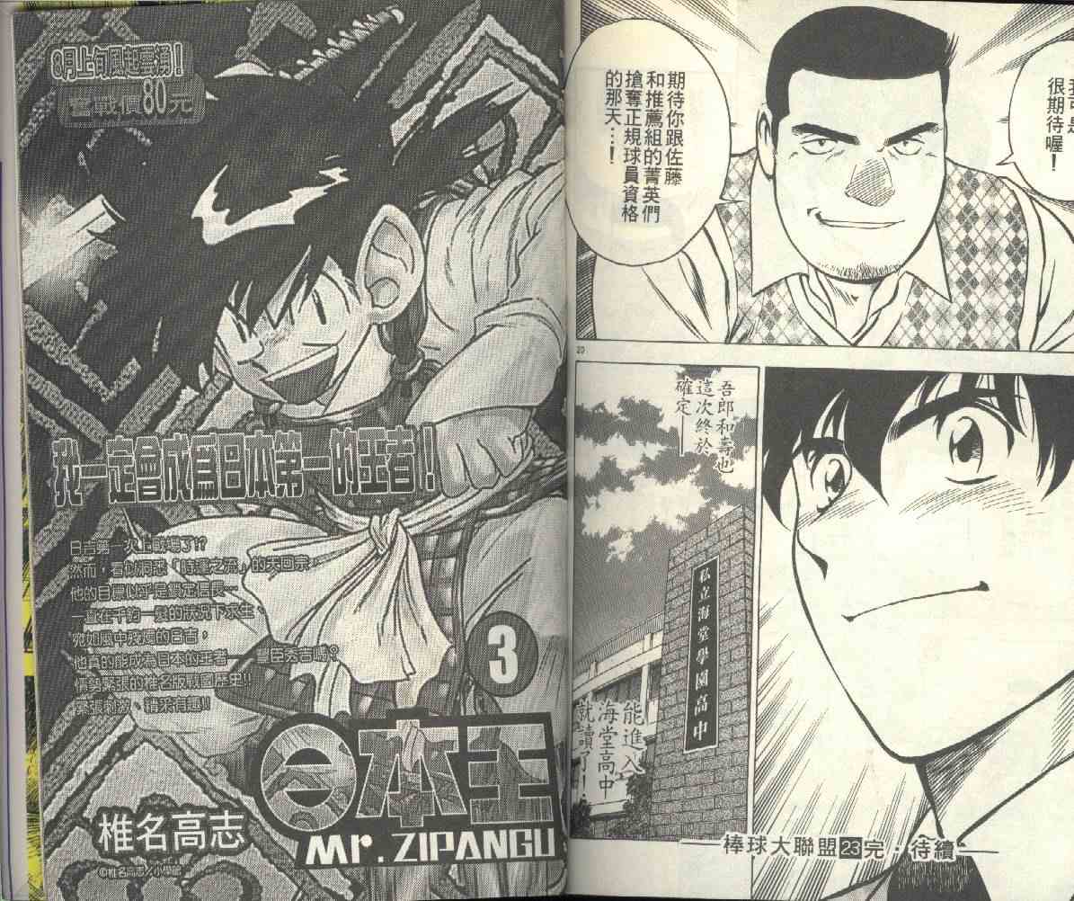 《棒球大联盟》漫画最新章节第23卷免费下拉式在线观看章节第【91】张图片