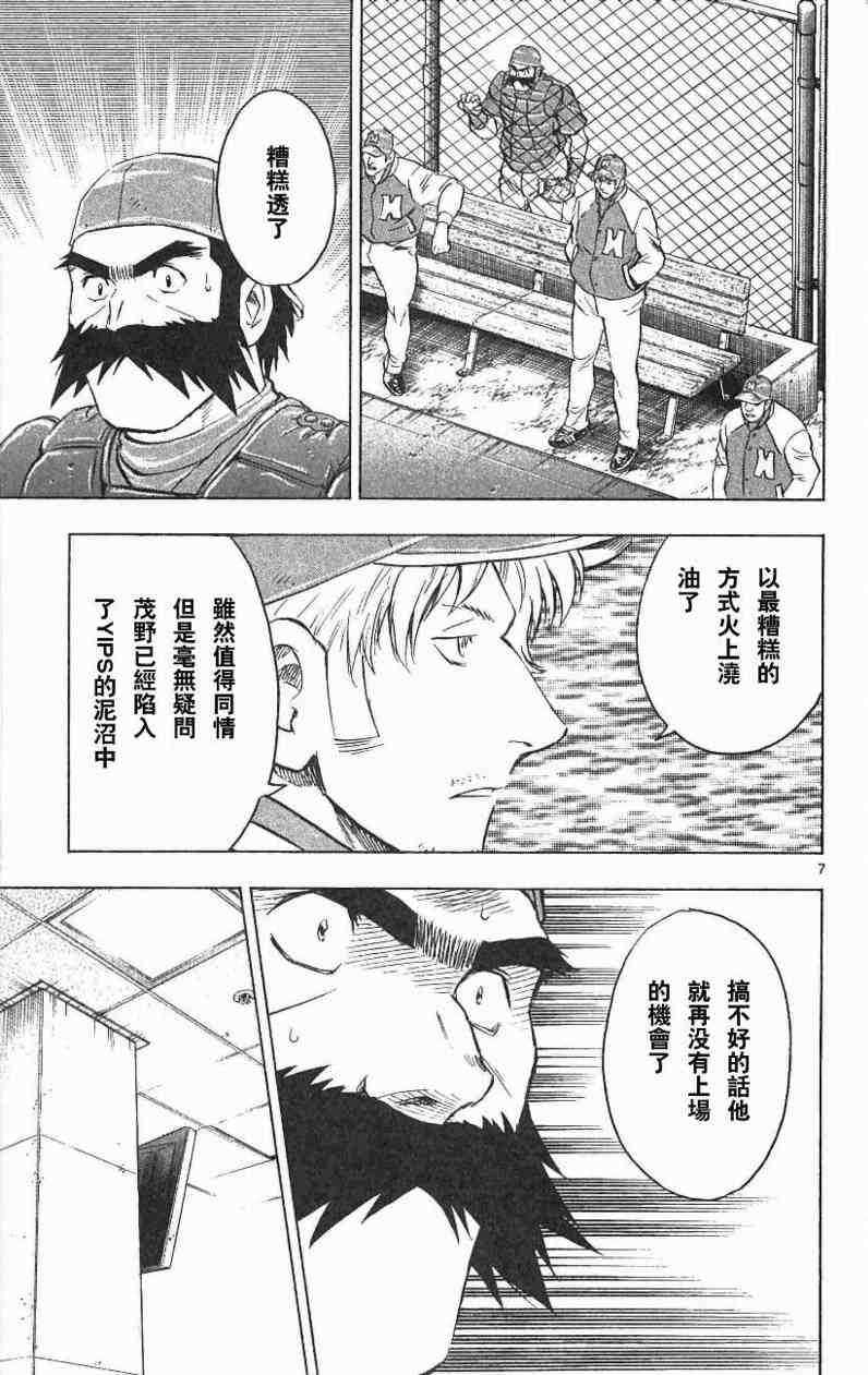 《棒球大联盟》漫画最新章节第67卷免费下拉式在线观看章节第【61】张图片