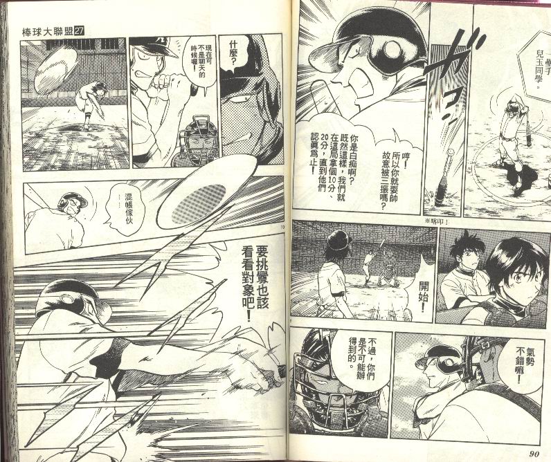 《棒球大联盟》漫画最新章节第27卷免费下拉式在线观看章节第【46】张图片
