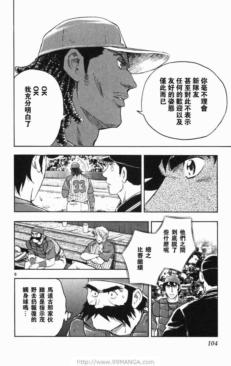 《棒球大联盟》漫画最新章节第70卷免费下拉式在线观看章节第【104】张图片