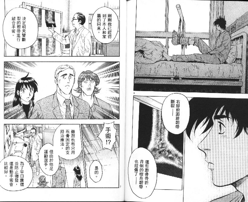 《棒球大联盟》漫画最新章节第36卷免费下拉式在线观看章节第【87】张图片