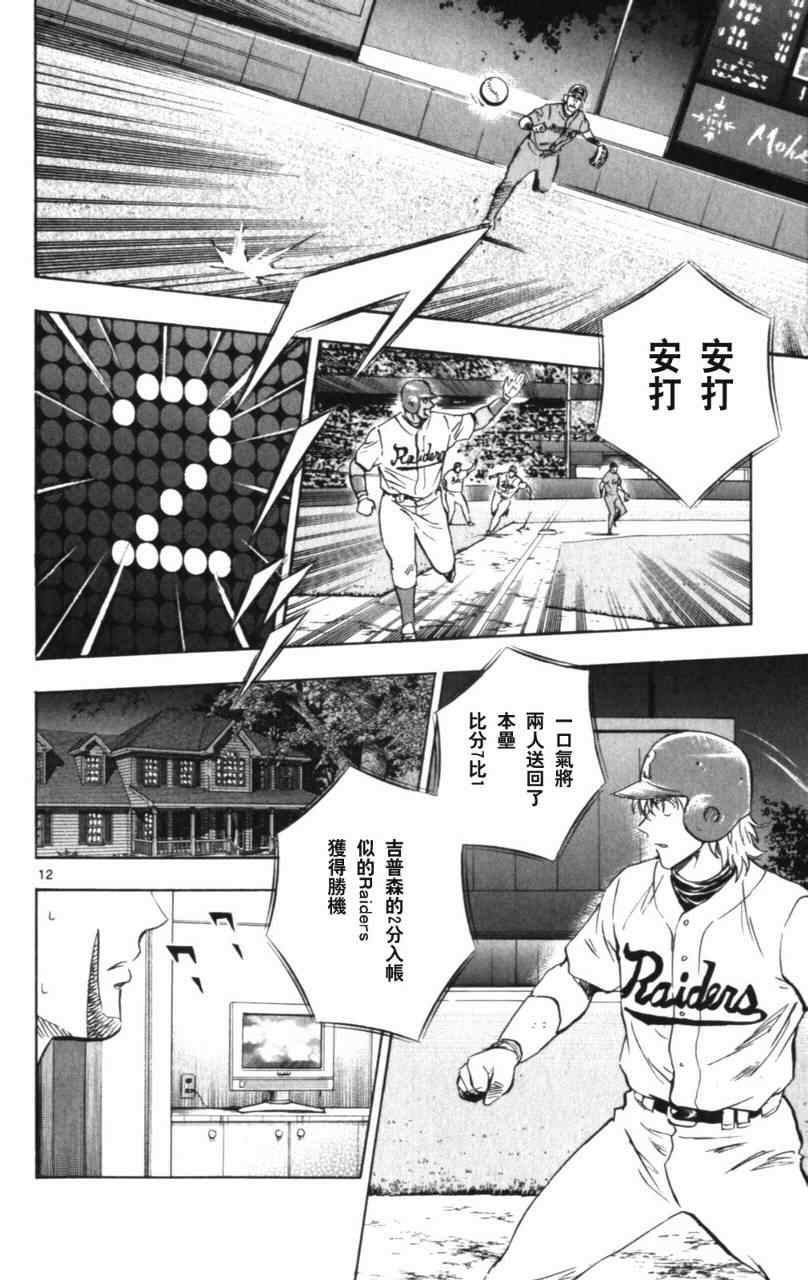 《棒球大联盟》漫画最新章节第68卷免费下拉式在线观看章节第【127】张图片