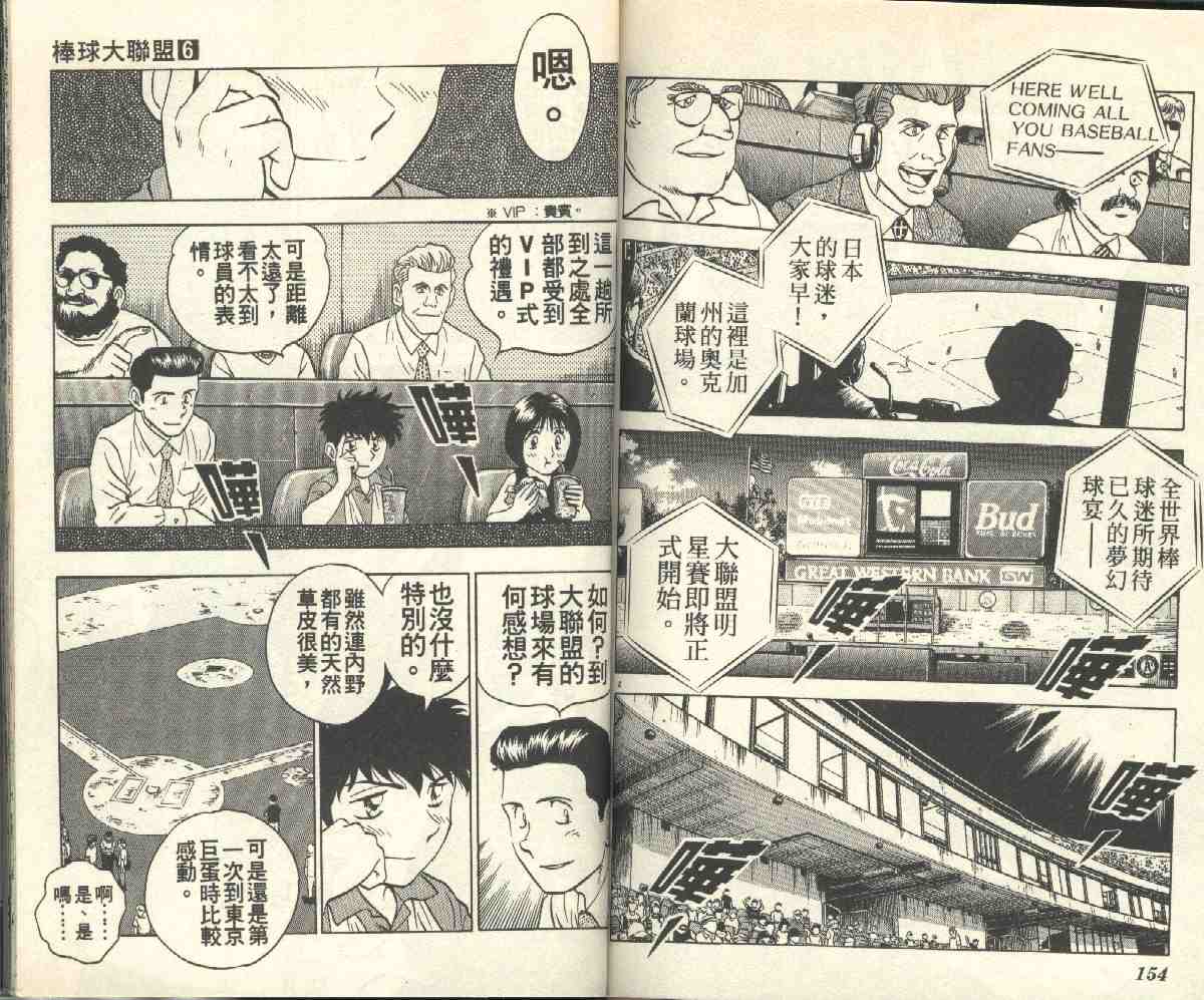 《棒球大联盟》漫画最新章节第6卷免费下拉式在线观看章节第【79】张图片