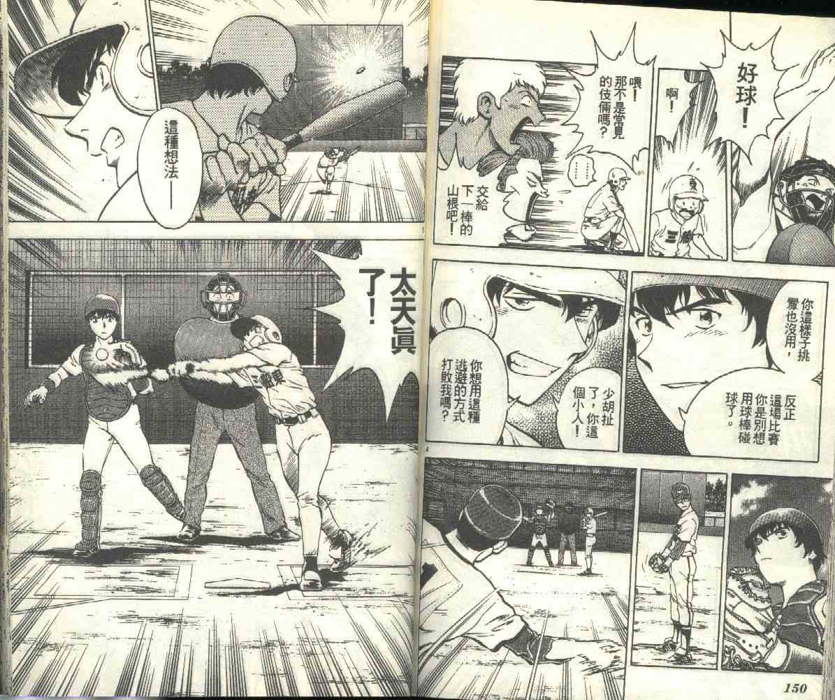 《棒球大联盟》漫画最新章节第19卷免费下拉式在线观看章节第【76】张图片