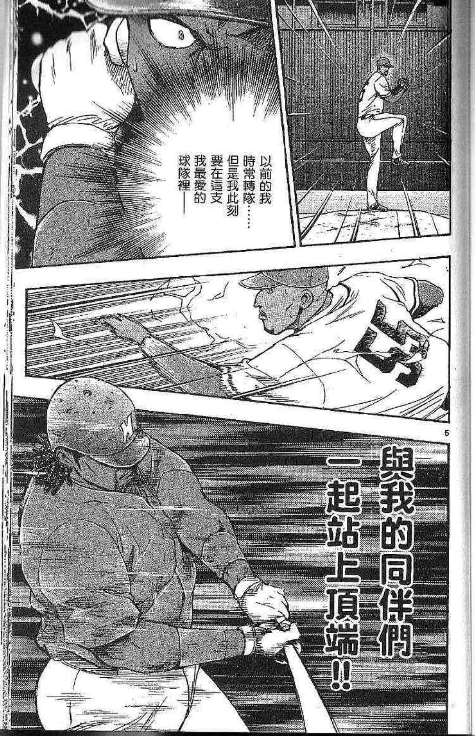 《棒球大联盟》漫画最新章节第77卷免费下拉式在线观看章节第【168】张图片
