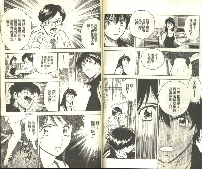 《棒球大联盟》漫画最新章节第30卷免费下拉式在线观看章节第【57】张图片