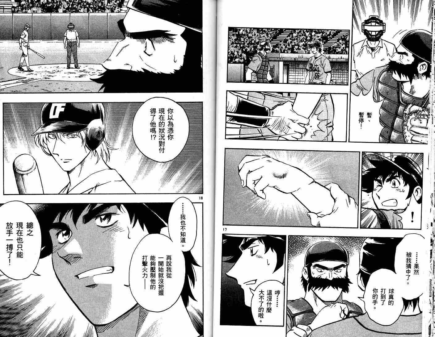 《棒球大联盟》漫画最新章节第52卷免费下拉式在线观看章节第【58】张图片