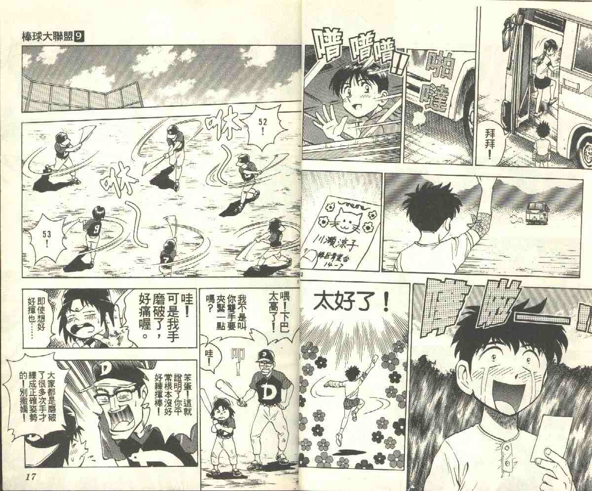 《棒球大联盟》漫画最新章节第9卷免费下拉式在线观看章节第【8】张图片