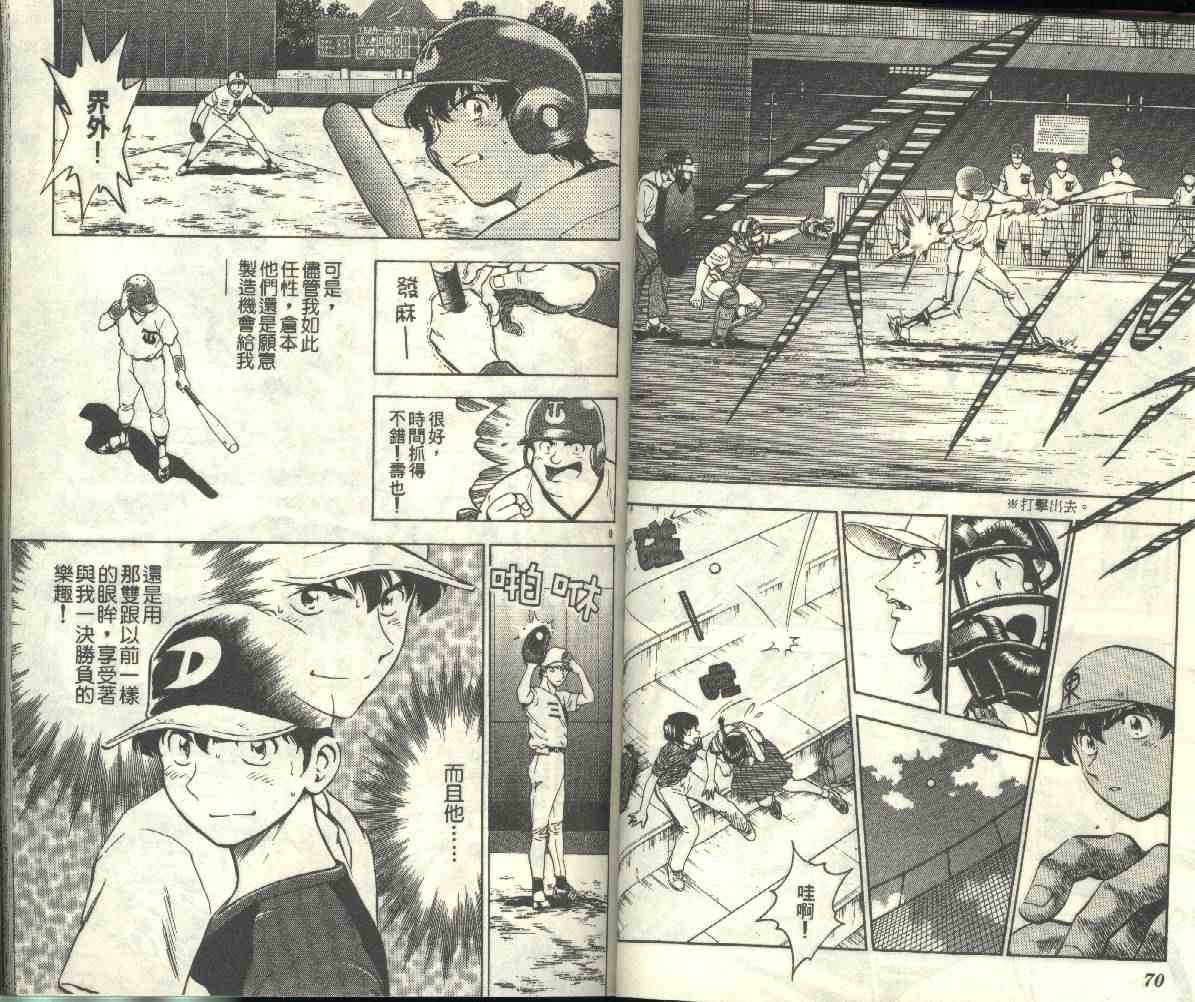 《棒球大联盟》漫画最新章节第20卷免费下拉式在线观看章节第【36】张图片